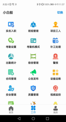 太公管工app最新版