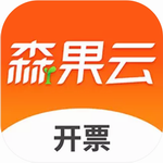 森果开票助手iphone版