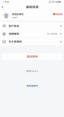 易理货