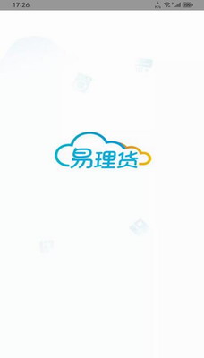 易理货
