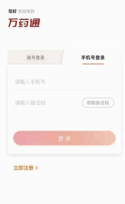 万药通最新app