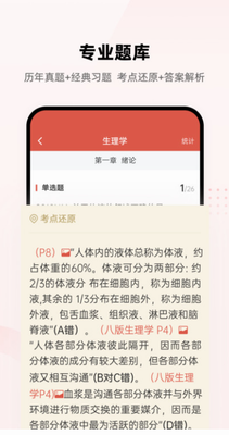 医考帮app最新版
