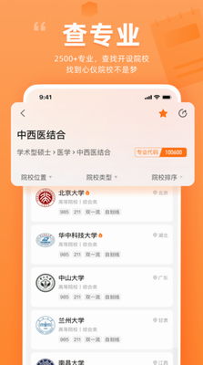 掌上考研