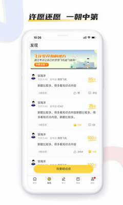 飞行之翼