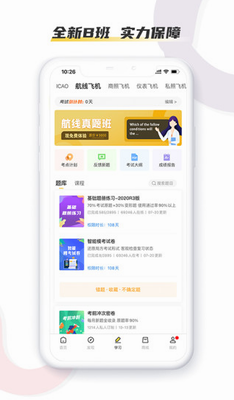 飞行之翼