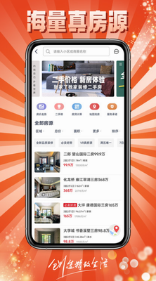 到家了购房宝