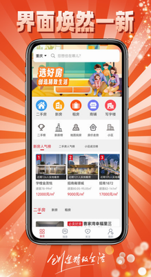到家了购房宝