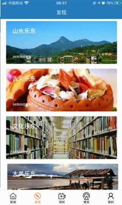 山海乐东