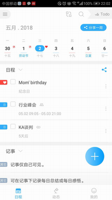 微约日历