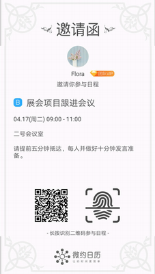 微约日历