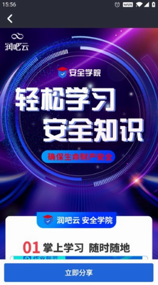润吧云企业版