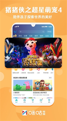 咪咕视频正版免费版手机版