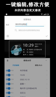 准点水印打卡相机
