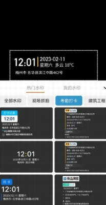 准点水印打卡相机