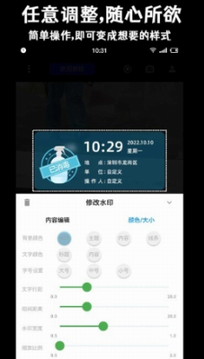 准点水印打卡相机