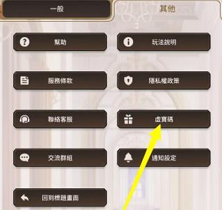 新世界狂欢虚宝码可兑换2024