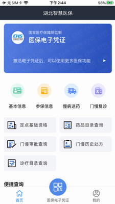 湖北智慧医保