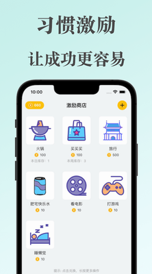 口袋习惯