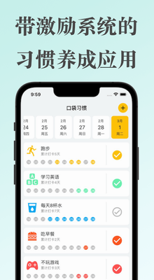 口袋习惯