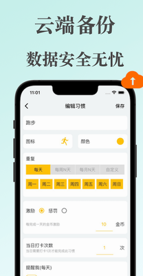 口袋习惯