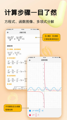 学生计算器app手机版