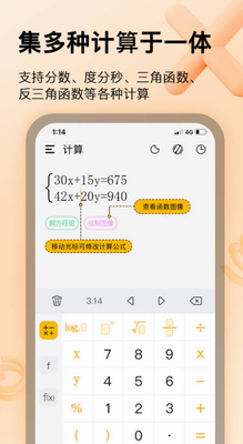 学生计算器app手机版