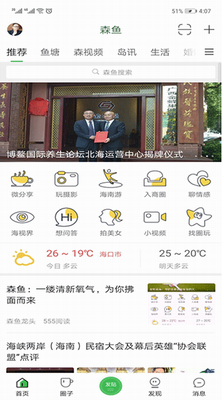 森鱼