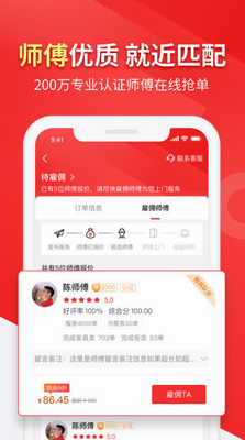 鲁班到家用户版