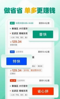 省省司机版