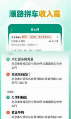 省省司机版