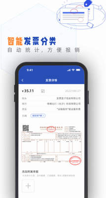 发票盒子