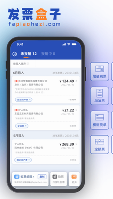 发票盒子