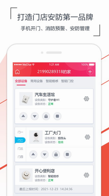 海银智联