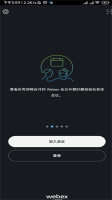 webex手机app安卓最新版