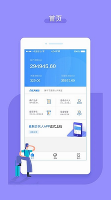嘉联合伙人app安卓版