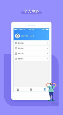 嘉联合伙人app安卓版