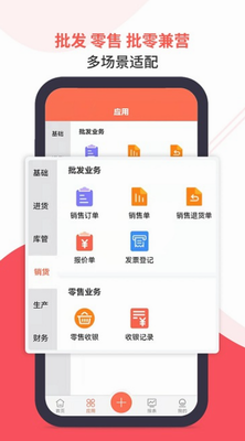 智能云erp手机版最新版