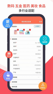 智能云erp手机版最新版