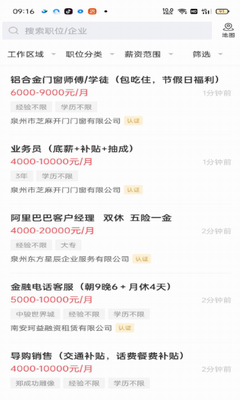 南安直聘网app最新版