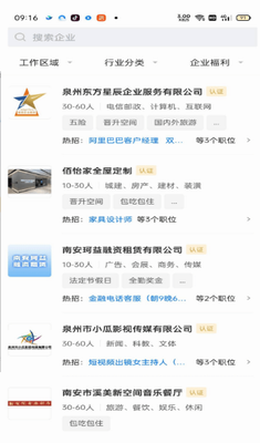 南安直聘网app最新版