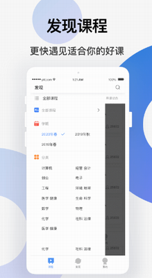 学堂云最新手机版