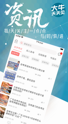 大牛网校最新版