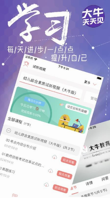 大牛网校最新版