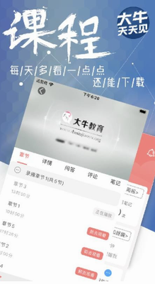 大牛网校最新版