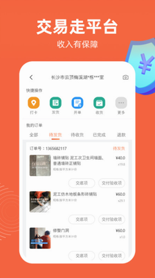 当家工匠