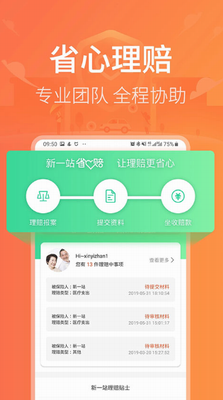新一站保险