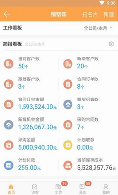 销帮帮crm