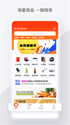 政采云app最新版
