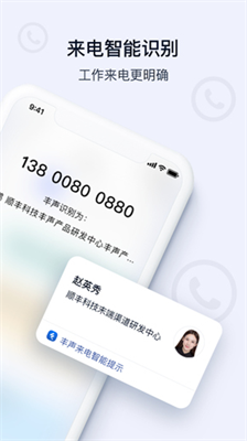 顺丰丰声app最新免费版苹果版