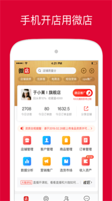 微店卖家版官方版